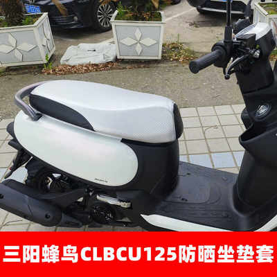 踏板摩托车CLBCU125隔热坐垫套