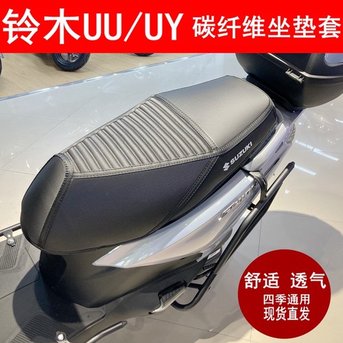 轻骑铃木uy125坐垫隔热