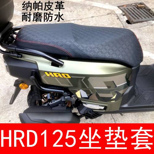 五羊本田HRD125坐垫套防水防晒