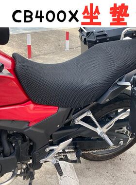 适用于本田CB400X防晒垫座套摩托车坐垫套蜂窝网隔热座套改装件