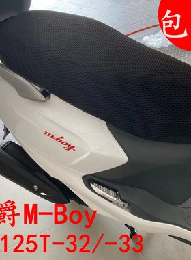 适用豪爵m125s萌哥座套坐垫