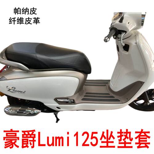 豪爵Lumi125摩托车防水防晒坐套