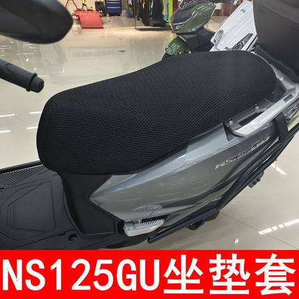 适用新大洲本田NS125GU坐垫套防晒隔热夏季透气摩托车防水座套