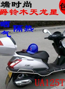 铃木ua125t-3包邮防晒踏板摩托车