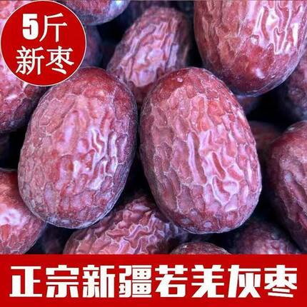 新疆若羌灰枣原生态吊干枣红枣熬粥特产零食干果