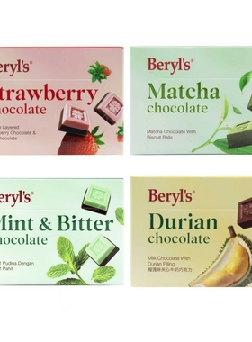马来西亚原装进口Beryl's倍乐思榴莲抹茶草莓薄荷巧克力60克特产