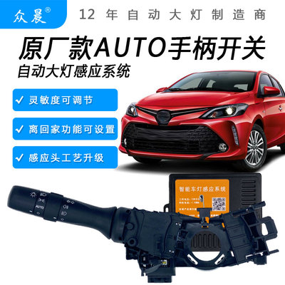 众晨丰田改装专用AUTO自动大灯