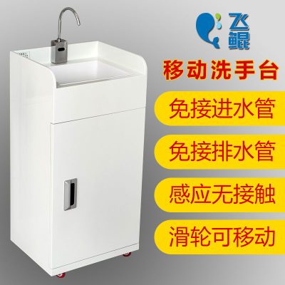 飞鲲洗手台可移动感应免安装储水