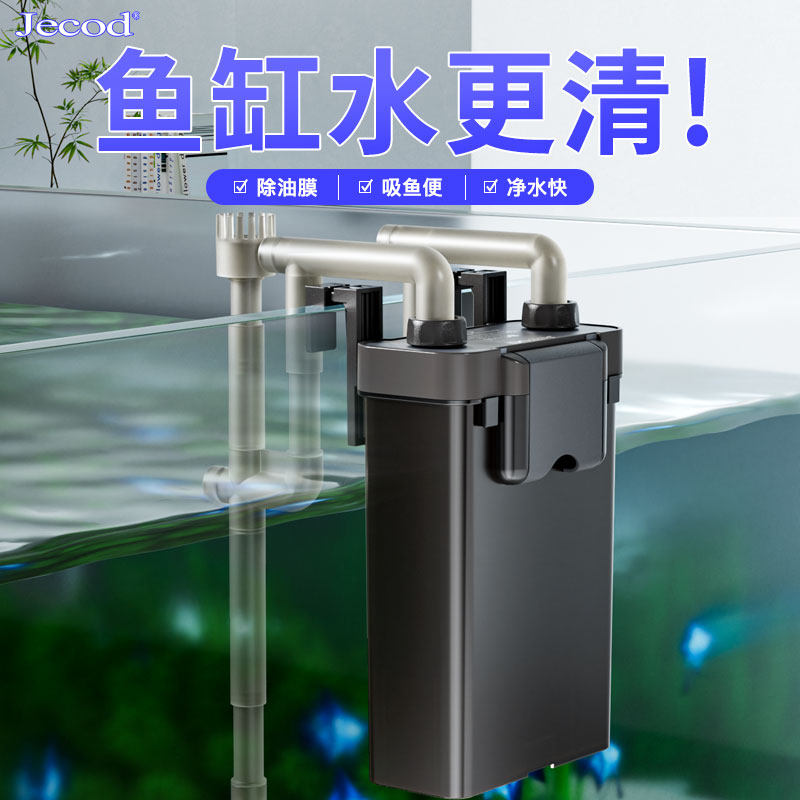 Jebao捷宝鱼缸过滤器壁挂式小型静音过滤桶乌龟缸循环泵过滤制氧
