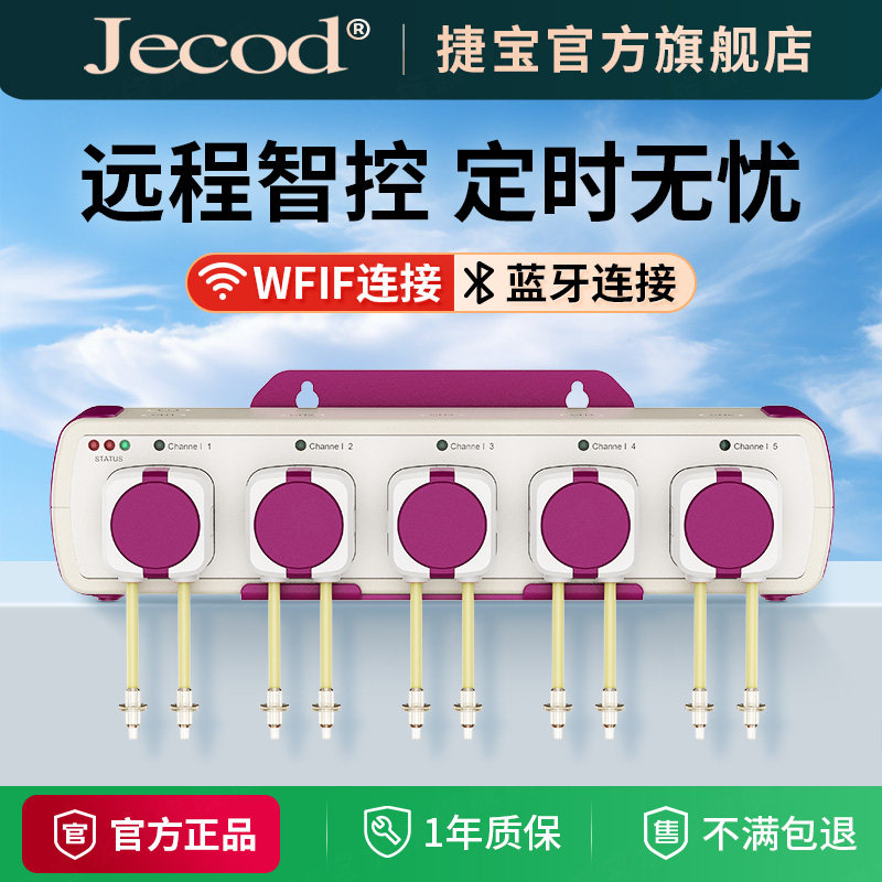 捷宝海缸滴定泵模拟海洋生态坏境养鱼用具带营养液家用海水缸专用