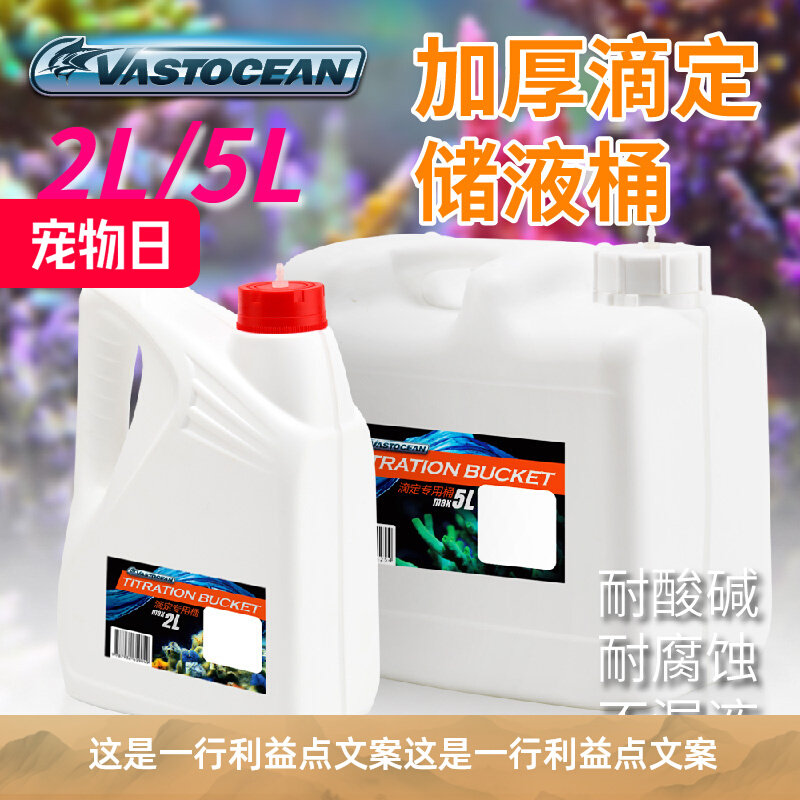 滴定桶5L储液补水桶SPS软硬喂珊瑚瓶盖穿孔上滤配滴管图片