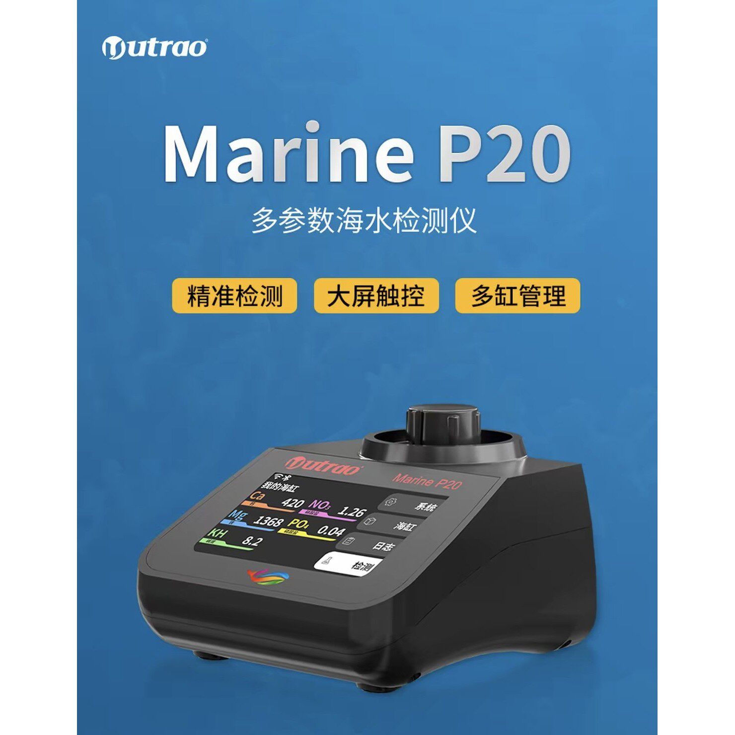 卡默尔Marine P20海缸珊瑚缸海水检测仪钙镁KHNO3PO4自动记录图片