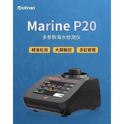 卡默尔Marine P20海缸珊瑚缸海水检测仪钙镁KHNO3PO4自动记录