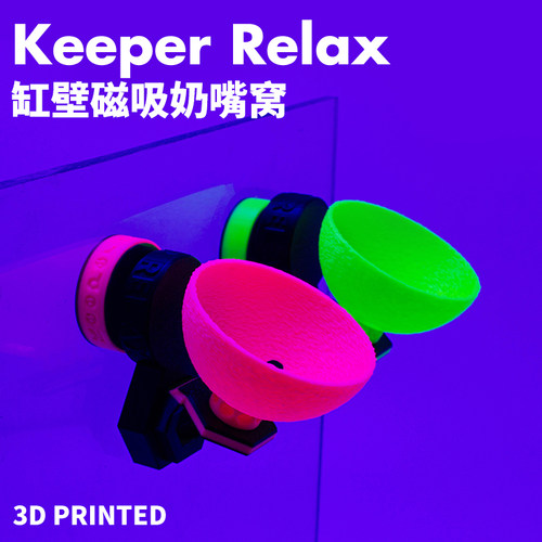Keeper Relax 磁吸荧光海缸珊瑚海葵奶嘴窝碗养殖防跑固定造景