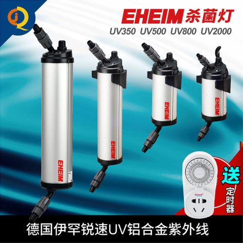 伊罕鱼缸杀菌灯EHEIM锐速铝合金紫外线UV水族除藻净水消毒灭菌灯