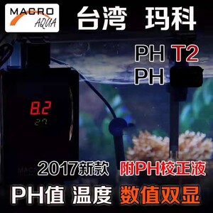 玛科PH表 MACRO鱼缸PH控制器加数字温度监测器2017新款PH-T2