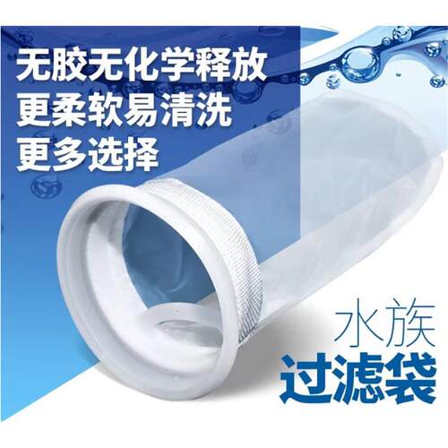 蓝甸LANDEN鱼缸过滤袋水族箱鱼缸过滤绒质滤袋尼龙滤袋