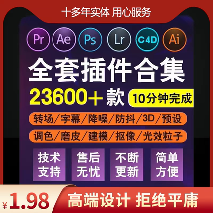 adobe全家桶安装包ps/pr/ae2018-2024中文win/mac网页链接