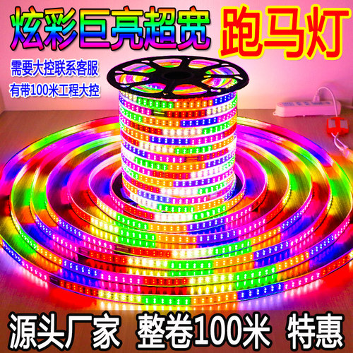 led灯条户外防水七彩超亮跑马灯