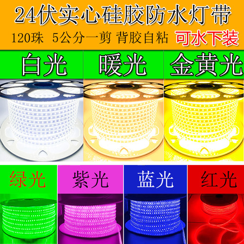 led灯带背胶自粘超亮户外防水