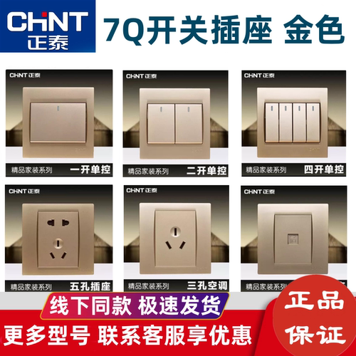 正泰开关插座面板斜五孔金色暗装
