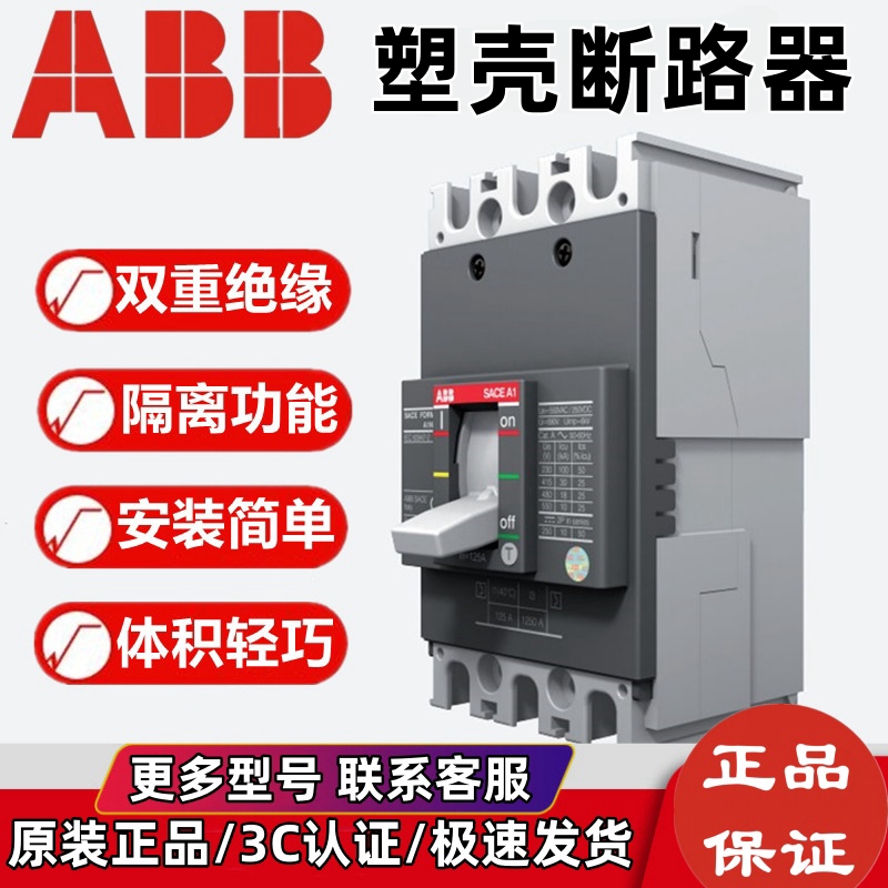 ABB塑壳断路器3P100安三相空开