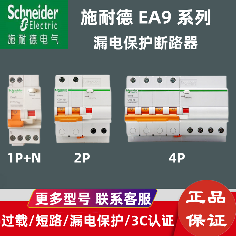 施耐德空气开关断路器带漏保63A