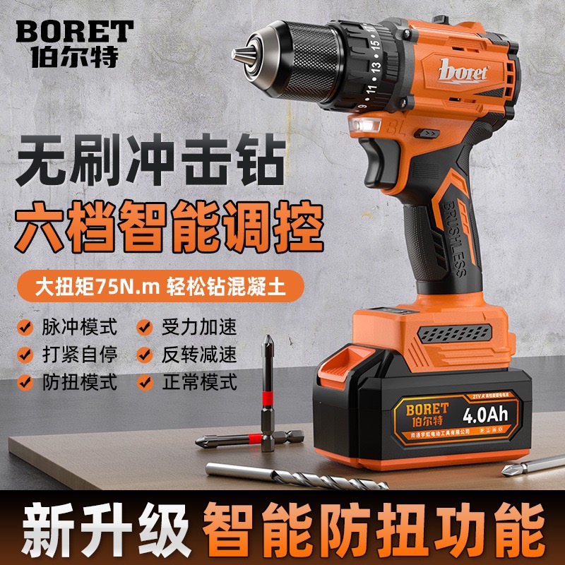伯尔特锂电冲击钻多功能开孔