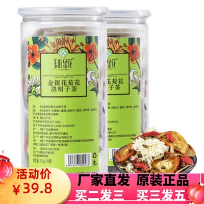 金银花菊花决明子茶润长同便
