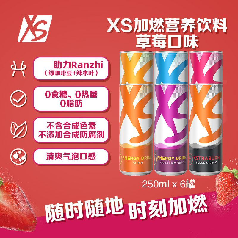 包邮Amway安利XS能量运动加燃营养解酒提神无糖功能饮料250ML*6罐