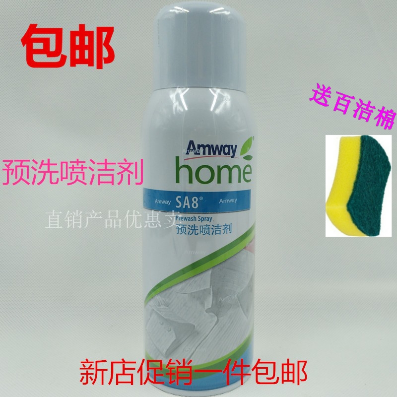 预洗喷洁剂350克国产安利衣领净
