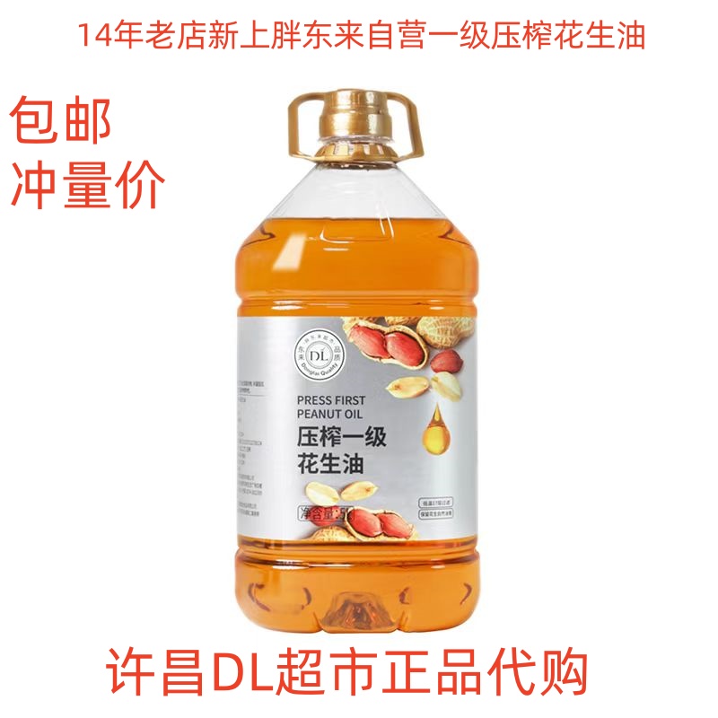 胖东来DL压榨一级花生油