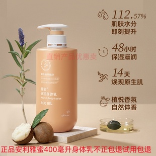 Amway安利雅蜜润肤露400ml国产品专柜滋润皮身体乳保湿男女士全身