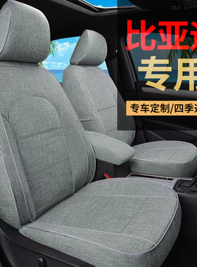 比亚迪E2E5F0F3S6宋plusdmi秦ev元pro海豚l3速锐专用全包汽车座套