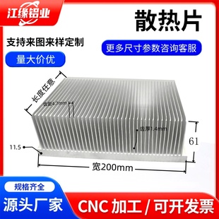 铝型材散热器宽200高61铝合金鳍片散热铝片大功率密齿散热片定制