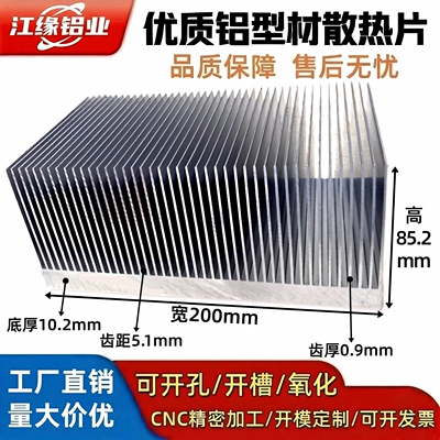 江缘铝型材宽200高85.2散热片