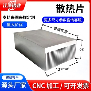 宽127高63铝型材散热片散热器密齿大功率铝合金散热鳍片定制