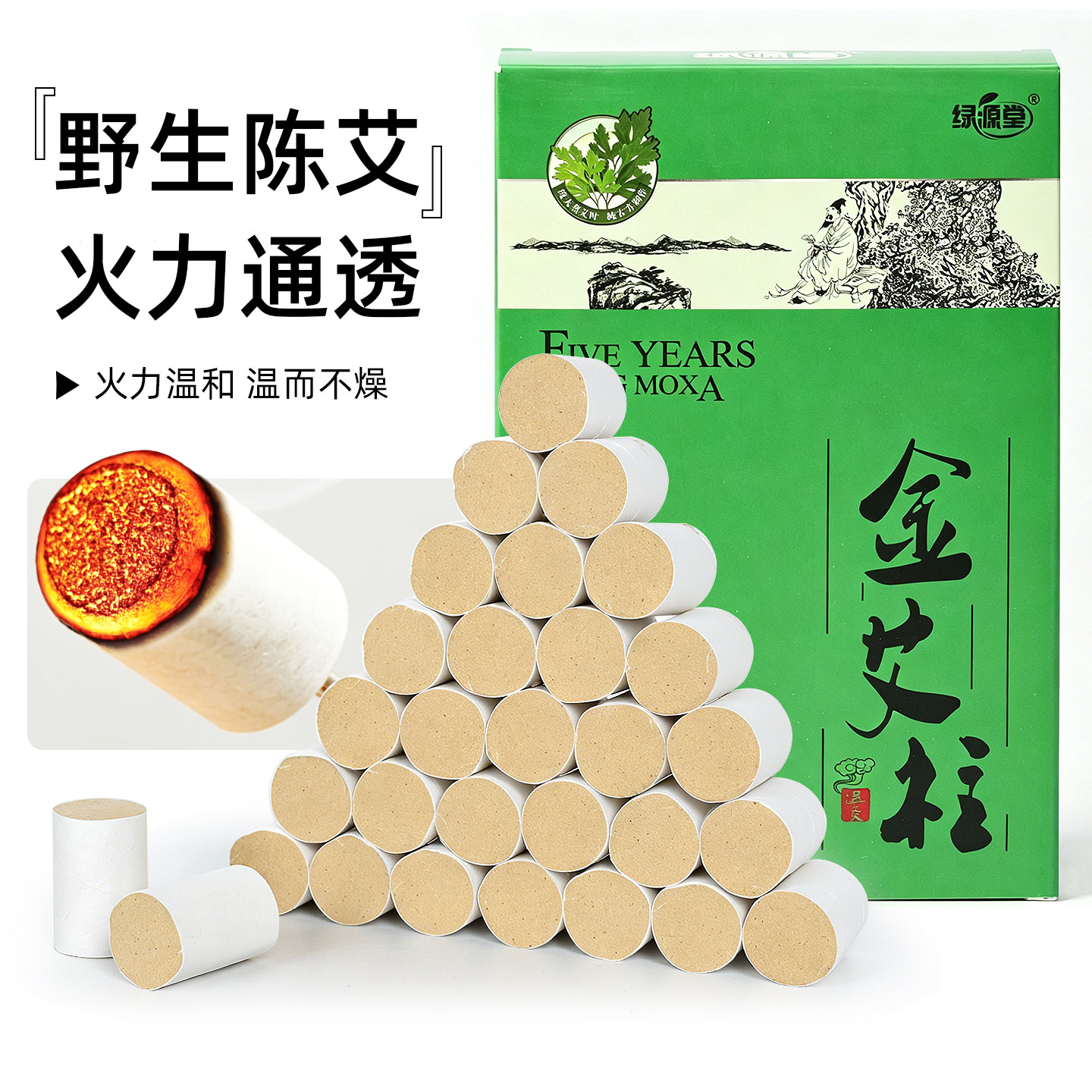 绿源艾柱艾条短纯艾草艾灸柱图片