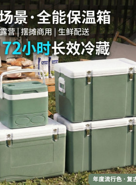 科保保温箱户外冷藏大号商用