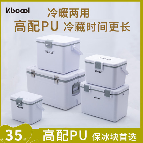 kbcool科保露营冰块冷冻保温箱