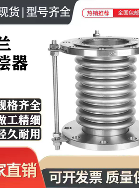 不锈钢法兰式补偿器加厚伸缩膨胀节304金属波纹管连接管道软管