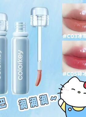 Colorkey珂拉琪小冰钻唇漆唇釉女玻璃唇透明不易沾杯正品保证