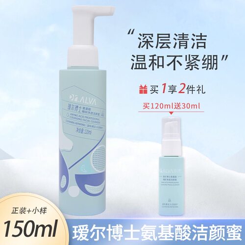 特价带防伪瑷尔博士洁颜蜜洗面奶