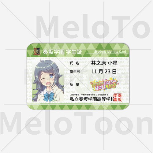 音击奏坂学院学生证同人版周边
