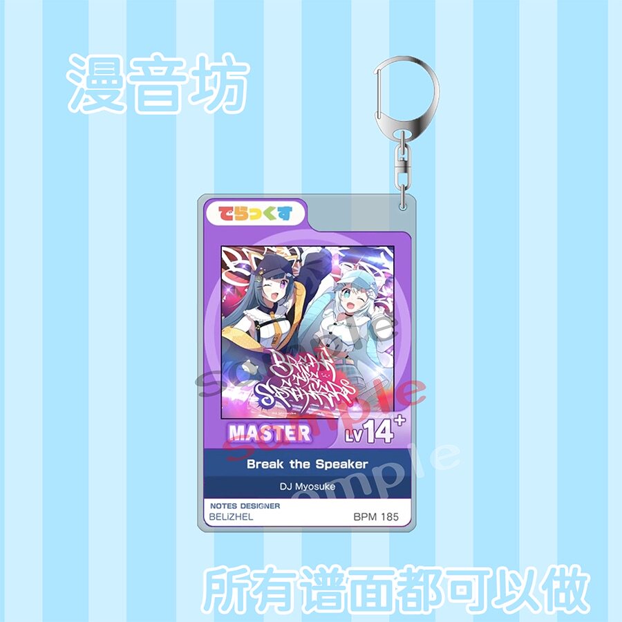 舞萌曲绘挂件定制击中萌曲绘钥匙扣亚克力双面印刷支持定制