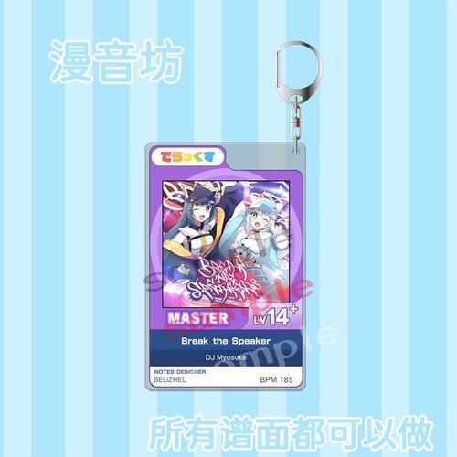 舞萌曲绘挂件定制击中萌曲绘钥匙扣亚克力双面印刷支持定制