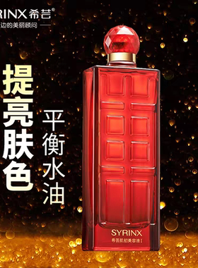 正品希芸肌初美容液精华水一二号可选清爽补水酵母红瓶