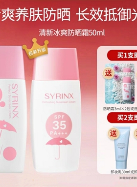 正品希芸清新冰爽防晒霜50ml清爽不油腻面部学生党军训旗舰店正品