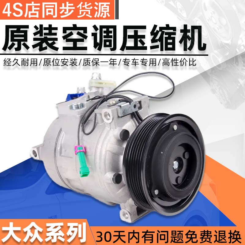 适配进口大众帕萨特高尔夫辉腾凯路威迈腾途锐蔚揽空调压缩机全新