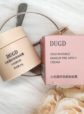 DUGD贴贴霜心机隐形贴贴霜妆前乳养肤隐形毛孔打底膏保湿隔离霜